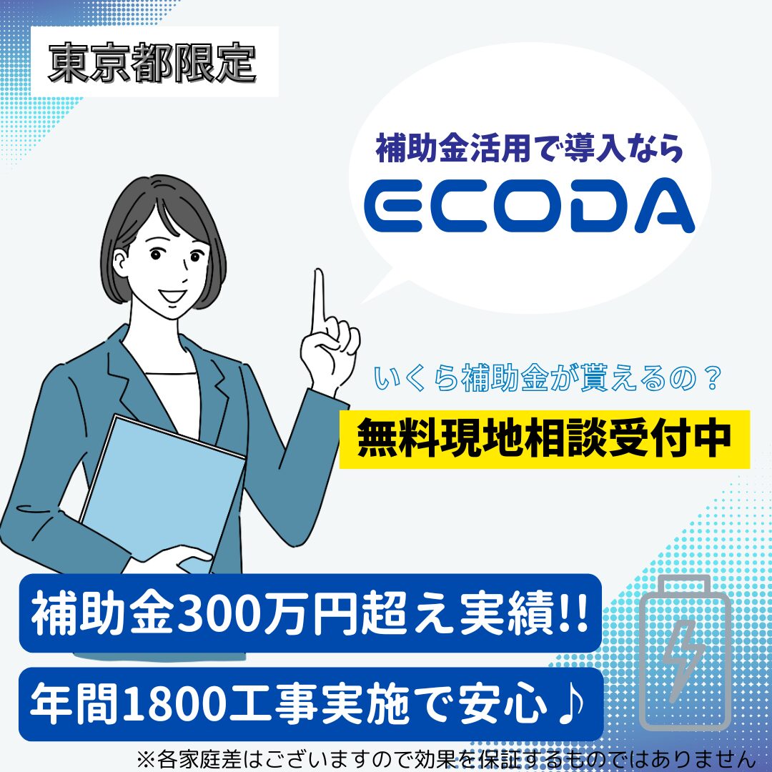 ECODA