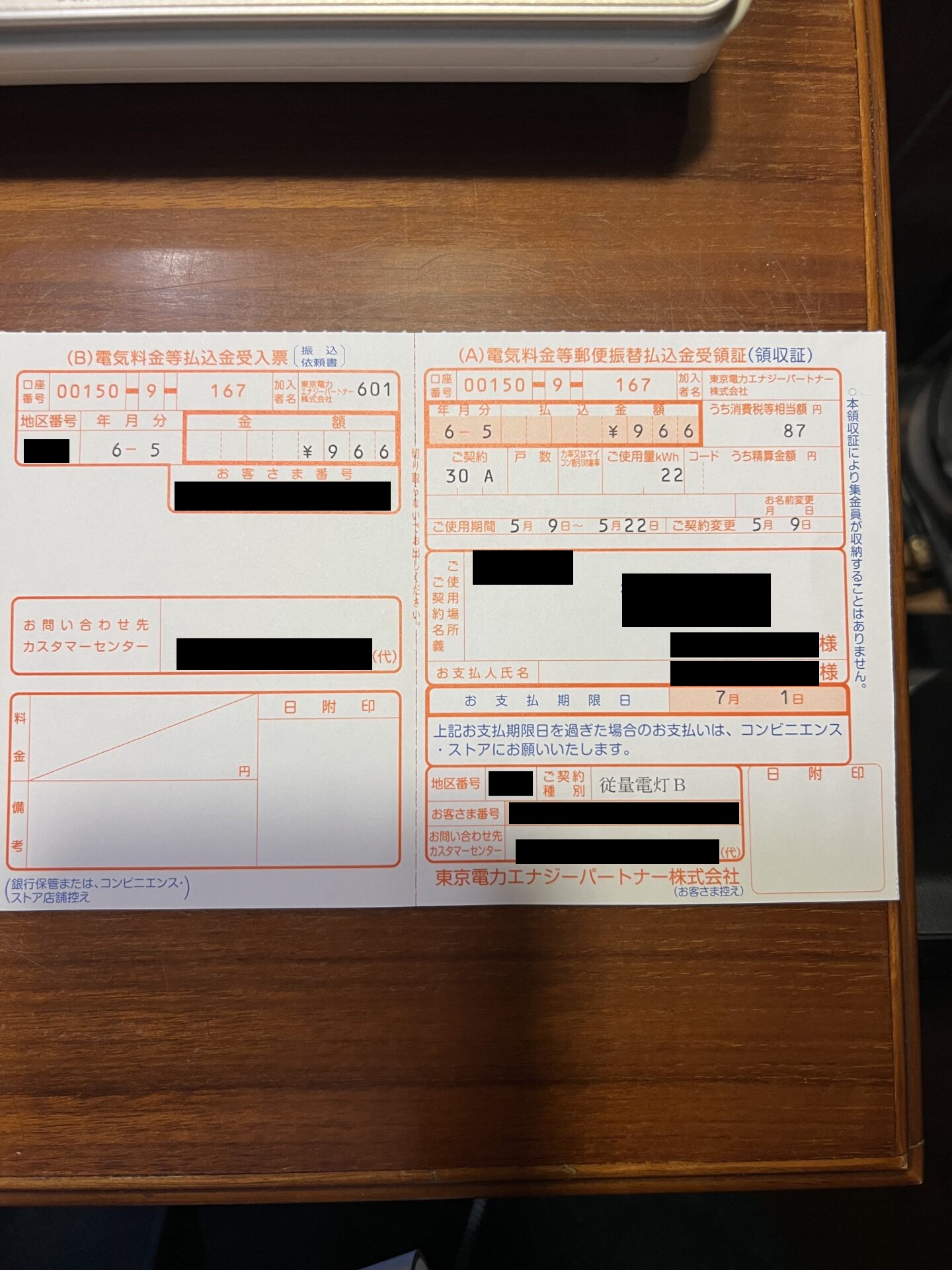 電気代900円台