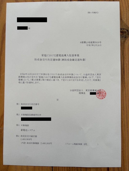 SUMIKA補助金