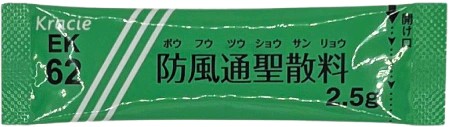 DMMオンラインクリニック・防風通聖散(ボウフウツウショウサン)