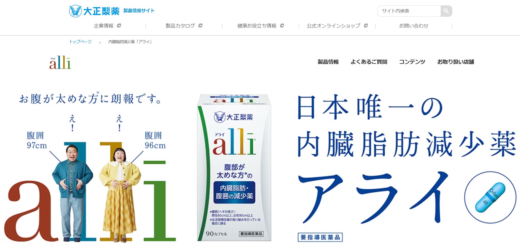 アライ 大正製薬